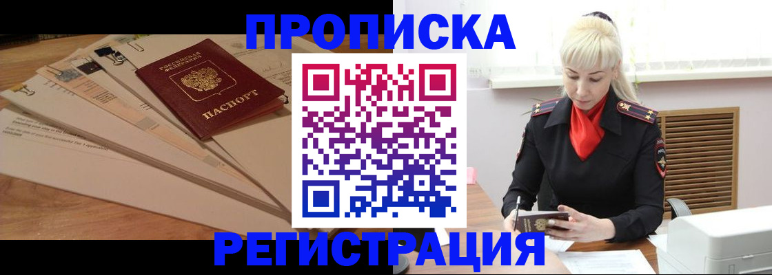 временная регистрация собственник в Туле