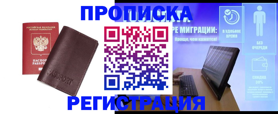 прописка регистрация в Туле